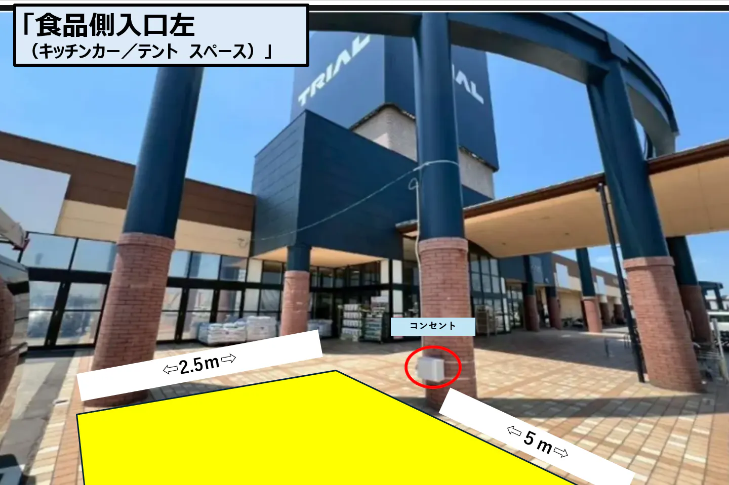 【メガセンタートライアル善通寺店】キッチンカー(調理営業)出店限定/屋外スペース(電源あり)