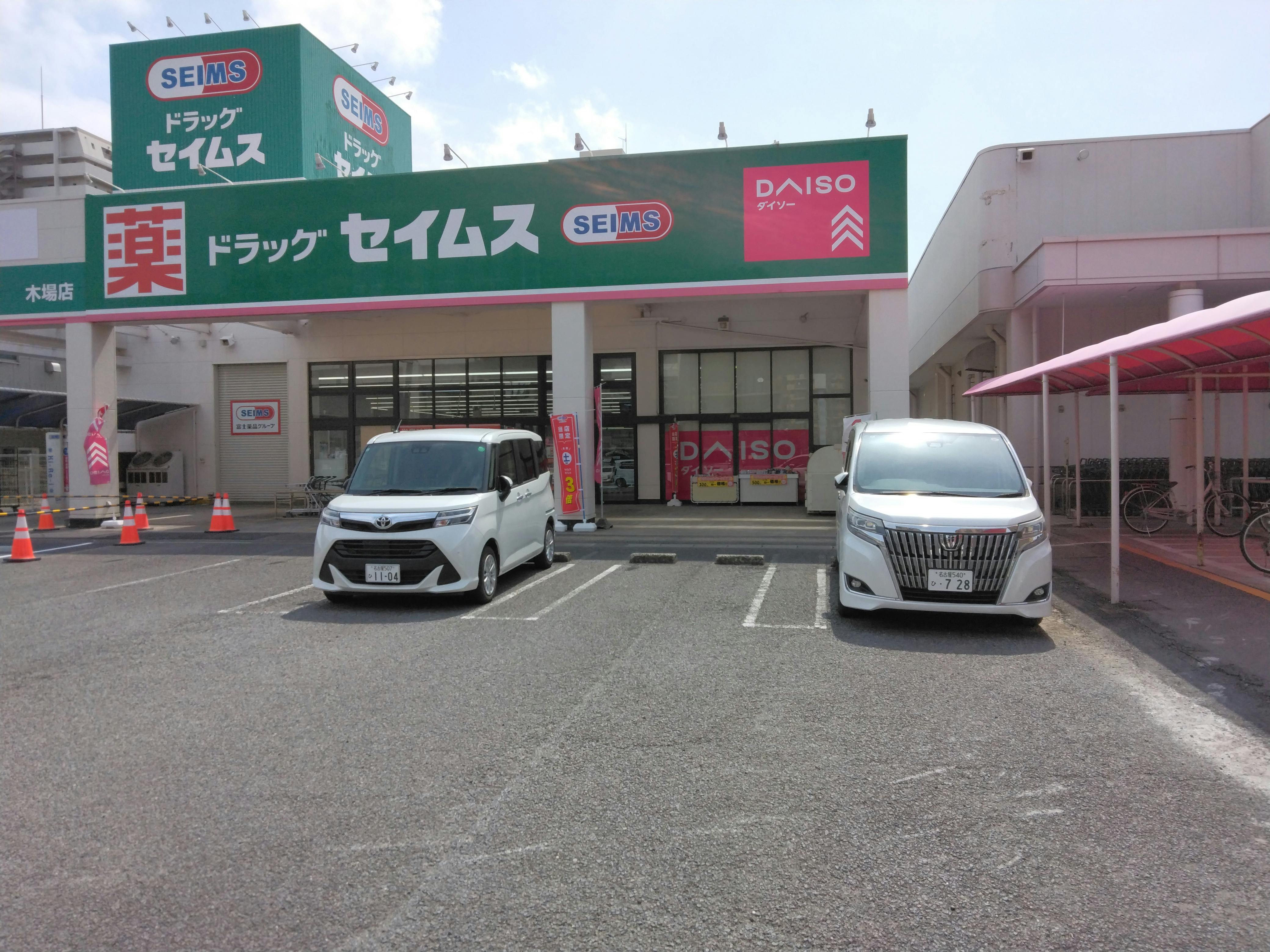 【ドラッグセイムス木場店】キッチンカー出店やプロモーション催事に最適なドラッグストアの駐車場イベントスペース