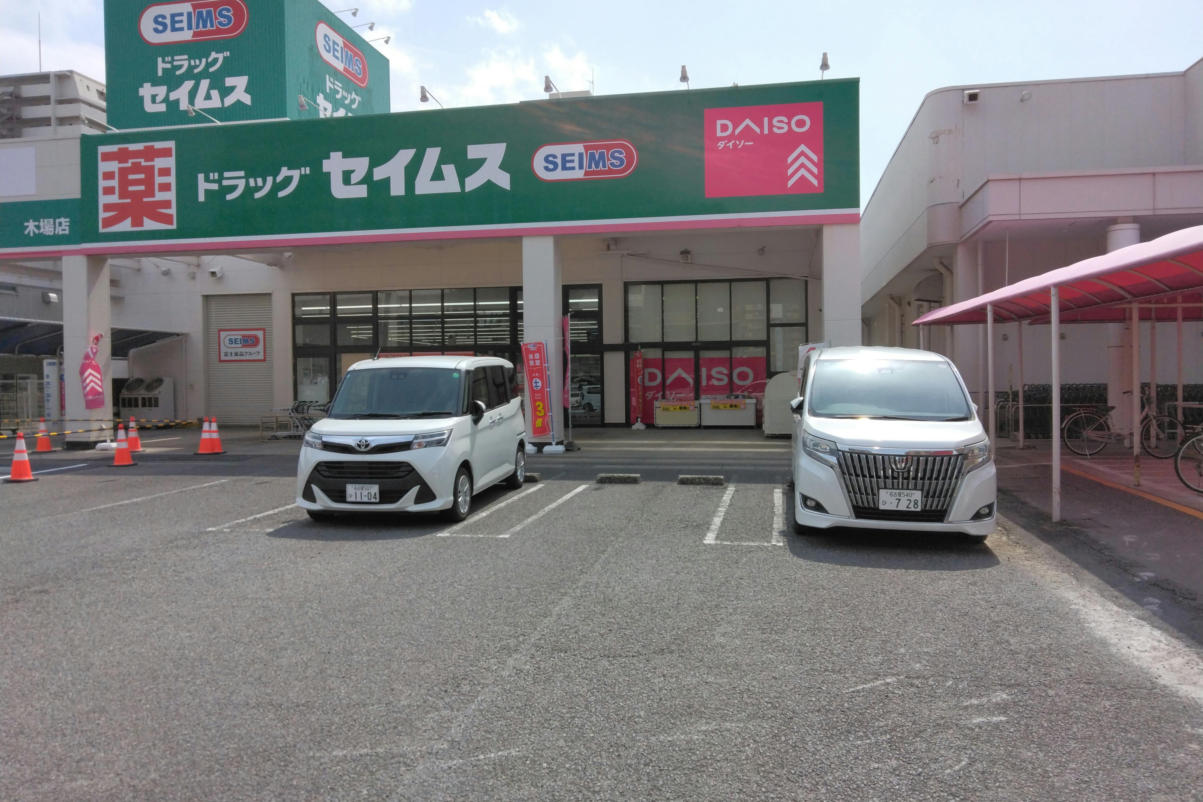 【ドラッグセイムス木場店】キッチンカー出店やプロモーション催事に最適なドラッグストアの駐車場イベントスペース