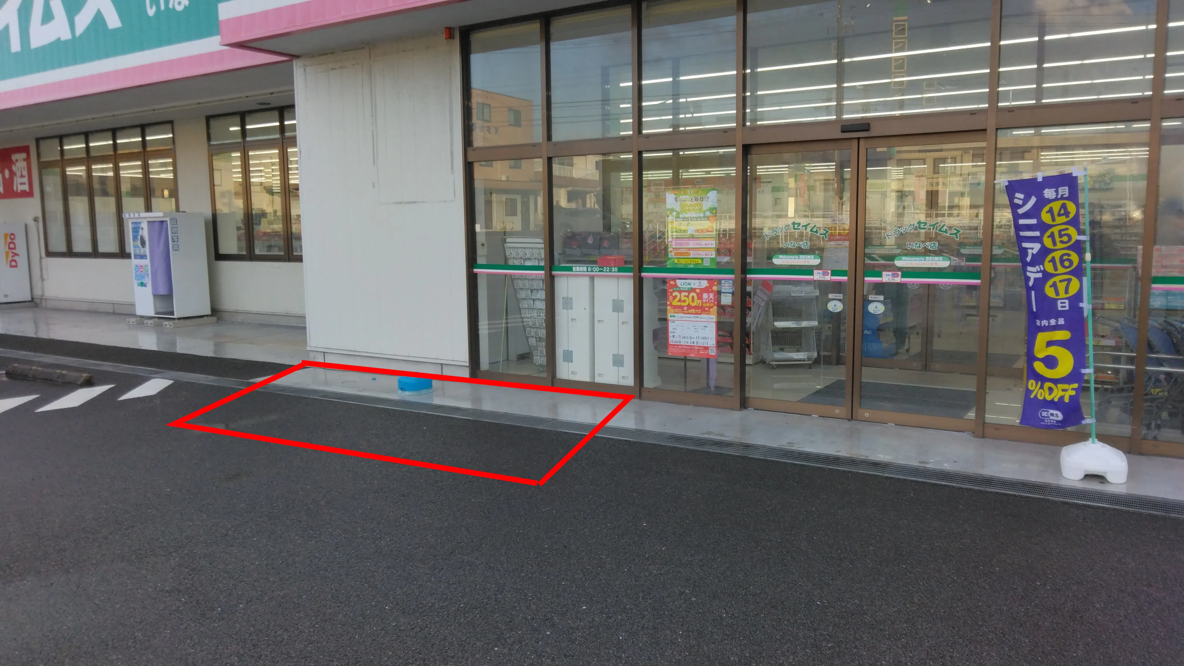 【ドラッグセイムスいなべ店】キッチンカー出店やプロモーション催事に最適なドラッグストアの駐車場イベントスペース
