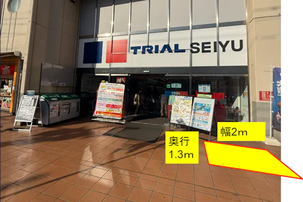 【トライアル西友 花小金井店】食物販やPR活動に最適な「店舗出入口横スペース」