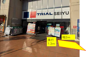 【トライアル西友 花小金井店】食物販やPR活動に最適な「店舗出入口横スペース」