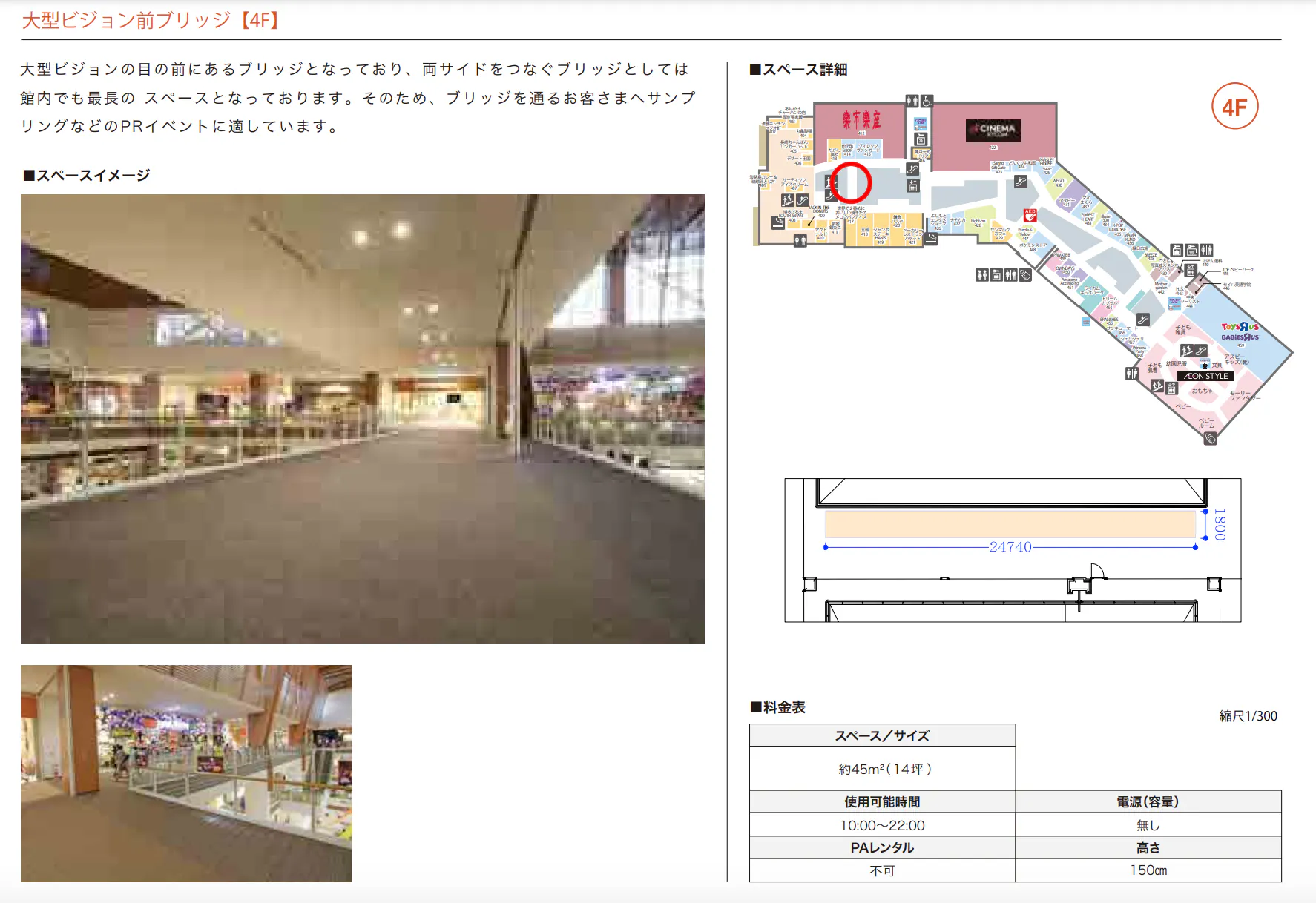 【イオンモール沖縄ライカム】4F 大型ビジョン前ブリッジ