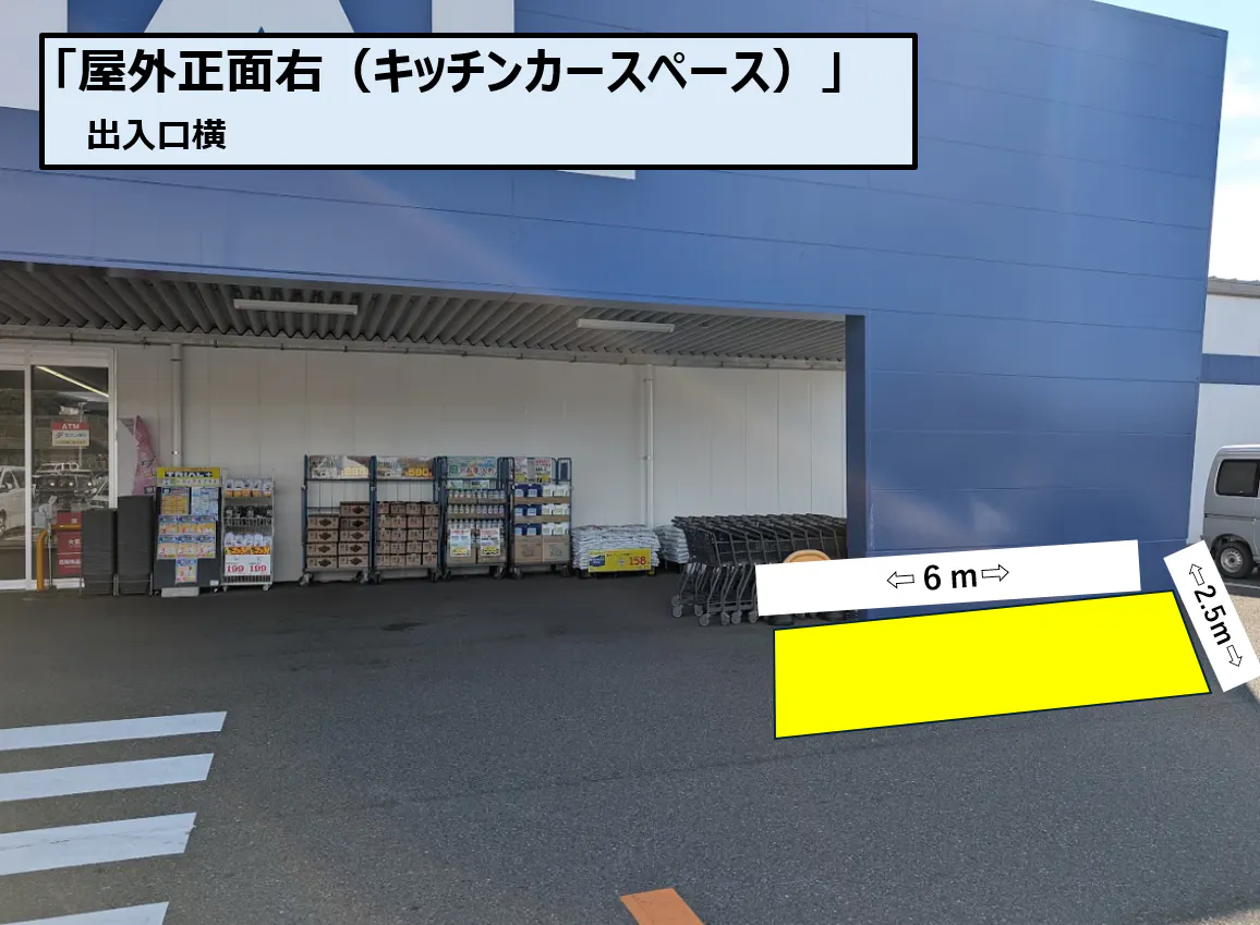 【スーパーセンタートライアル東岐波店】キッチンカー(調理営業)出店限定/屋外スペース