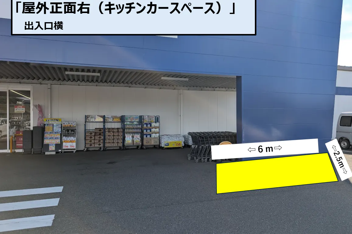 【スーパーセンタートライアル東岐波店】キッチンカー(調理営業)出店限定/屋外スペース