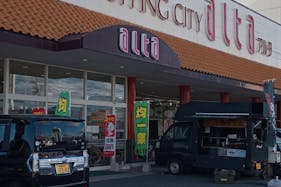 【アルタ開成店】キッチンカー出店やプロモーションに最適!国道34号線沿いにある地域密着型スーパーマーケット北側出入口前の屋外イベントスペース