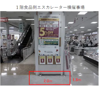 【イオン能代店】1F食品側エスカレーター側脇催事場 販促プロモーションに最適なスーパー店内催事イベントスペース