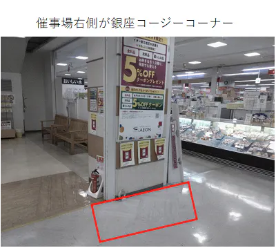 【イオン能代店】1F食品側エスカレーター側脇催事場 販促プロモーションに最適なスーパー店内催事イベントスペース