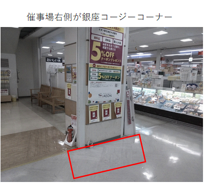 【イオン能代店】1F食品側エスカレーター側脇催事場 販促プロモーションに最適なスーパー店内催事イベントスペース