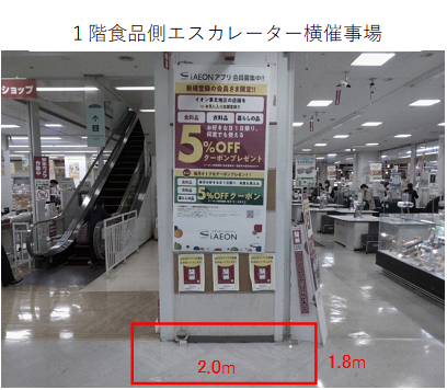 【イオン能代店】1F食品側エスカレーター側脇催事場 販促プロモーションに最適なスーパー店内催事イベントスペース