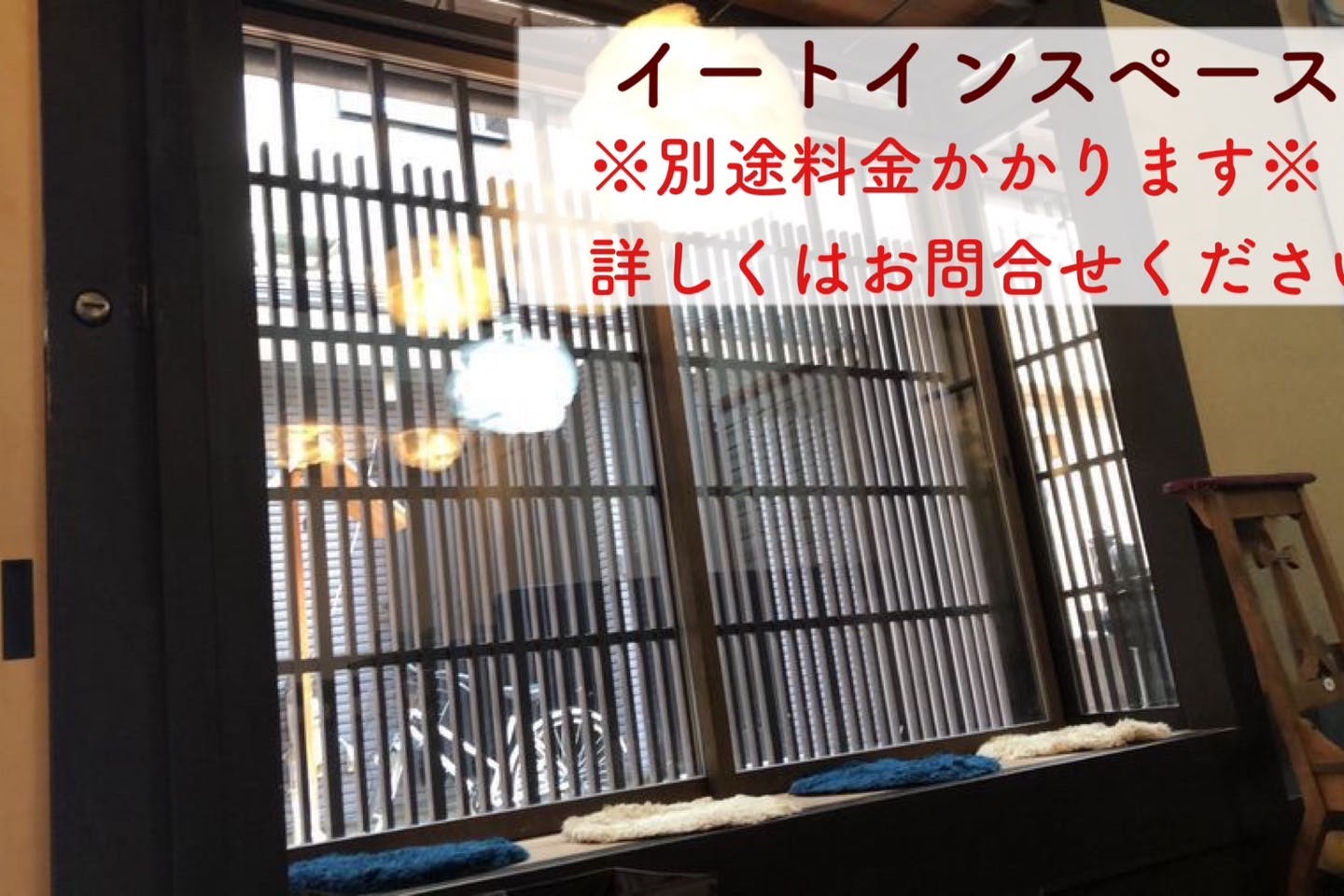 イートインスペース(収容人数 15~20名程度) ※20名様で利用の場合手狭となります. 別途料金かかります。詳しくはお問い合わせください