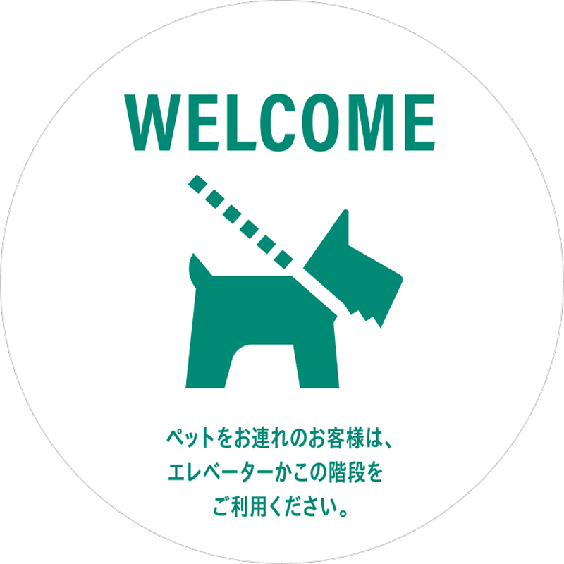 Biotopeドッグフレンドリー（ペット同伴可エリア）