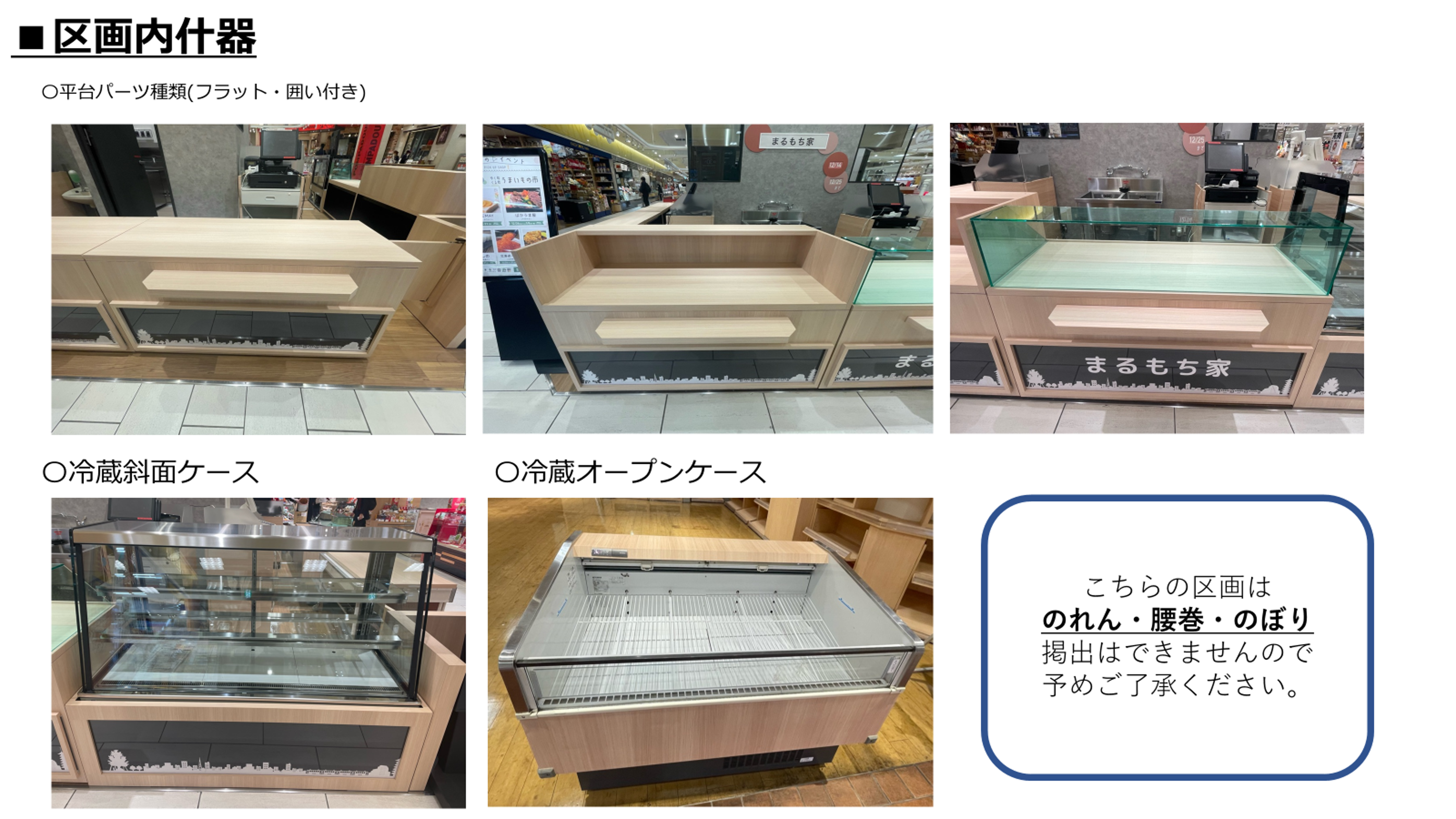 お貸出し可能什器　一覧