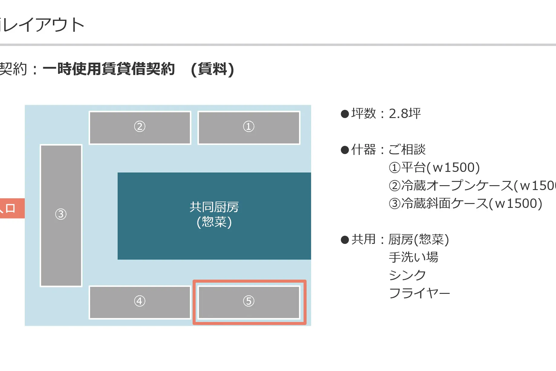 【海老名マルイ】1階 カレンダリウムF12【食物販・調理行為可能】入口正面の好立地、共同利用キッチン・共同冷蔵・冷凍庫完備