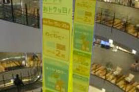 【イオンモール四條畷】モール内広告 大型バナー
