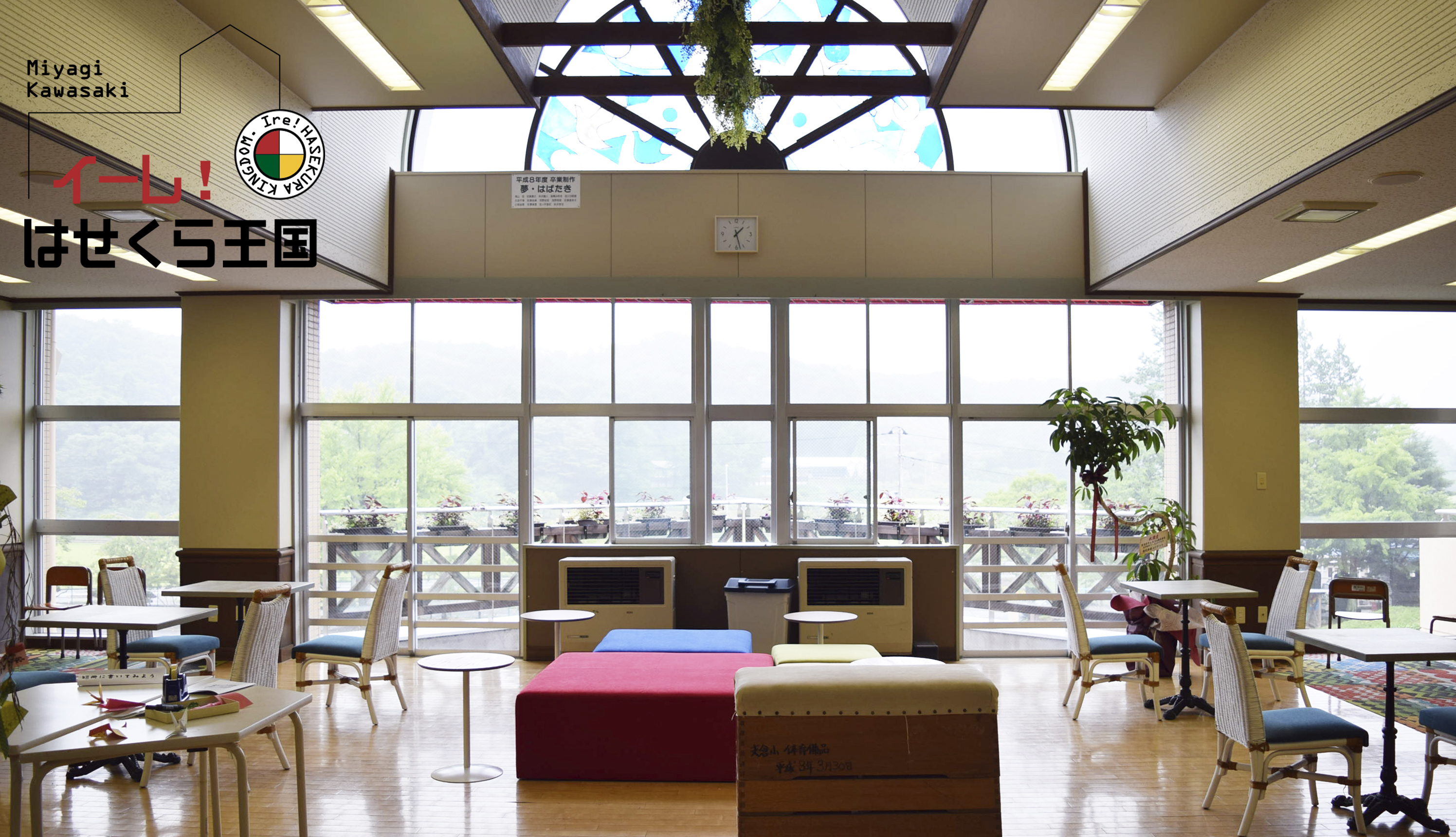 【イーレ！はせくら王国(全館利用)】撮影や大型イベントに適した廃校を利用した教室型のイベントスペースの画像11