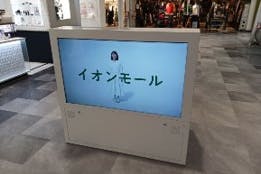 【イオンモール下田】モール内広告 デジタルサイネージ(横型)