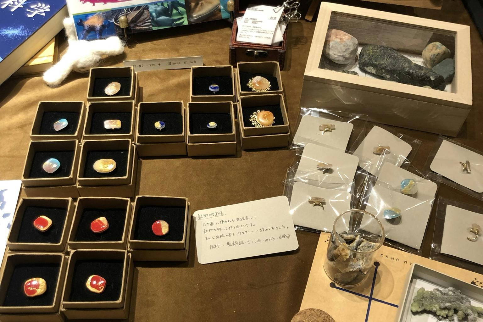使用例:鉱物展示会