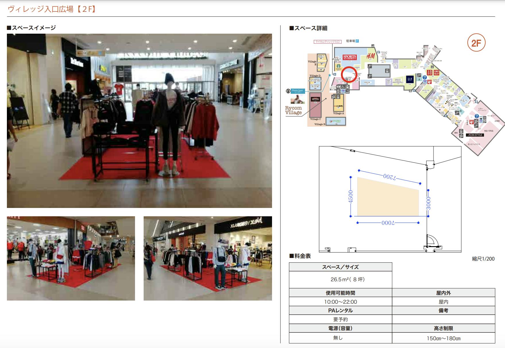 【イオンモール沖縄ライカム】2F ヴィレッジ入口広場