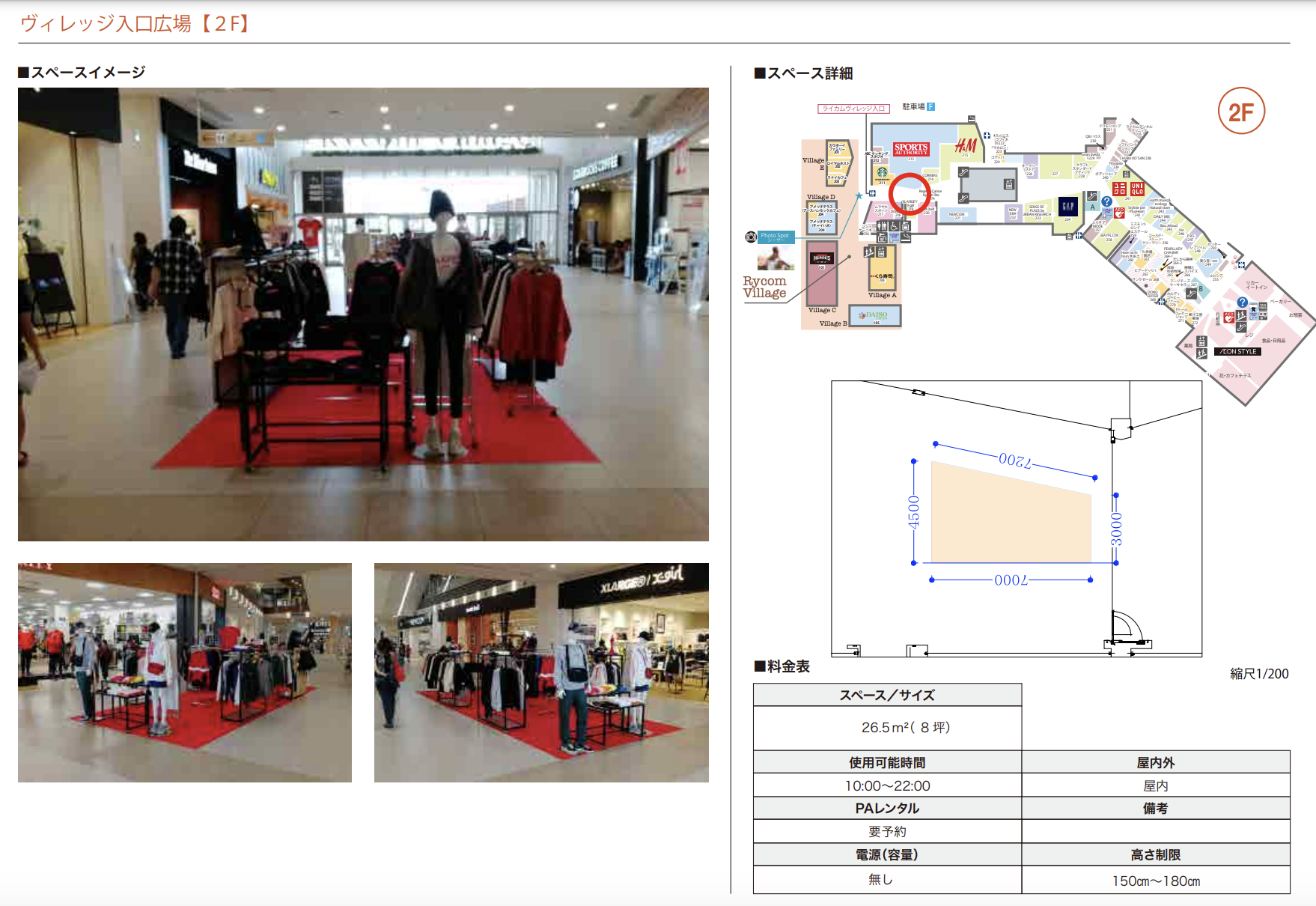 【イオンモール沖縄ライカム】2F ヴィレッジ入口広場