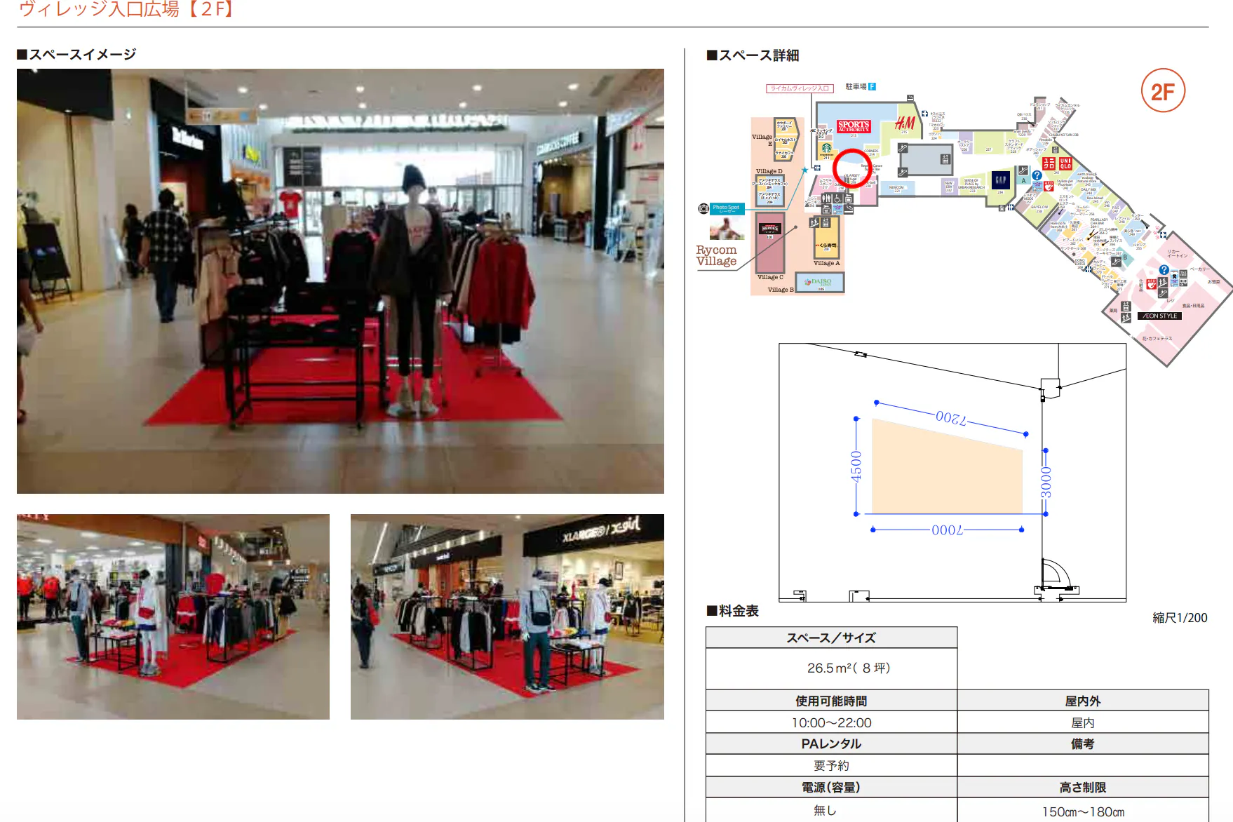 【イオンモール沖縄ライカム】2F ヴィレッジ入口広場