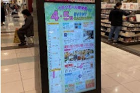 【イオンモール新瑞橋】モール内広告 A型サイネージ