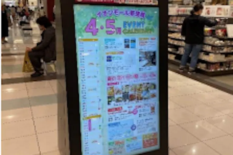 【イオンモール新瑞橋】モール内広告 A型サイネージの画像2