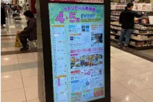 【イオンモール新瑞橋】モール内広告 A型サイネージ