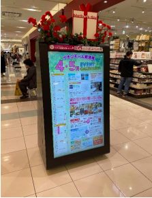 【イオンモール新瑞橋】モール内広告 A型サイネージ