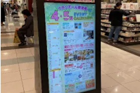 【イオンモール新瑞橋】モール内広告 A型サイネージ