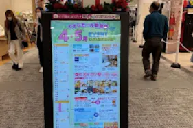 【イオンモール新瑞橋】モール内広告 A型サイネージ
