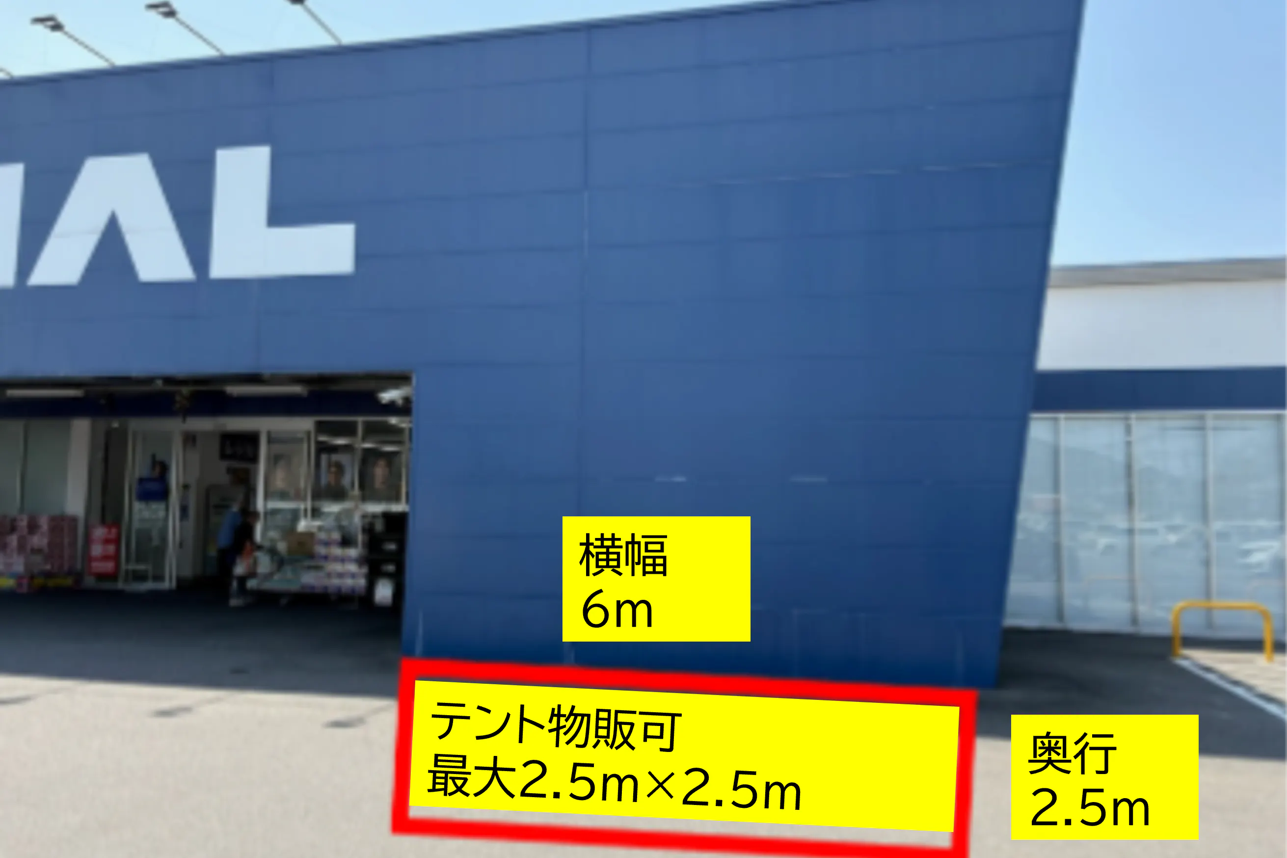 【スーパーセンタートライアル大町店】【ポーチ前:右側(L)】食物販(キッチンカー/テント)やPR活動の出店が可能なイベントスペース