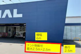 【スーパーセンタートライアル大町店】【ポーチ前:右側(L)】食物販(キッチンカー/テント)やPR活動の出店が可能なイベントスペース