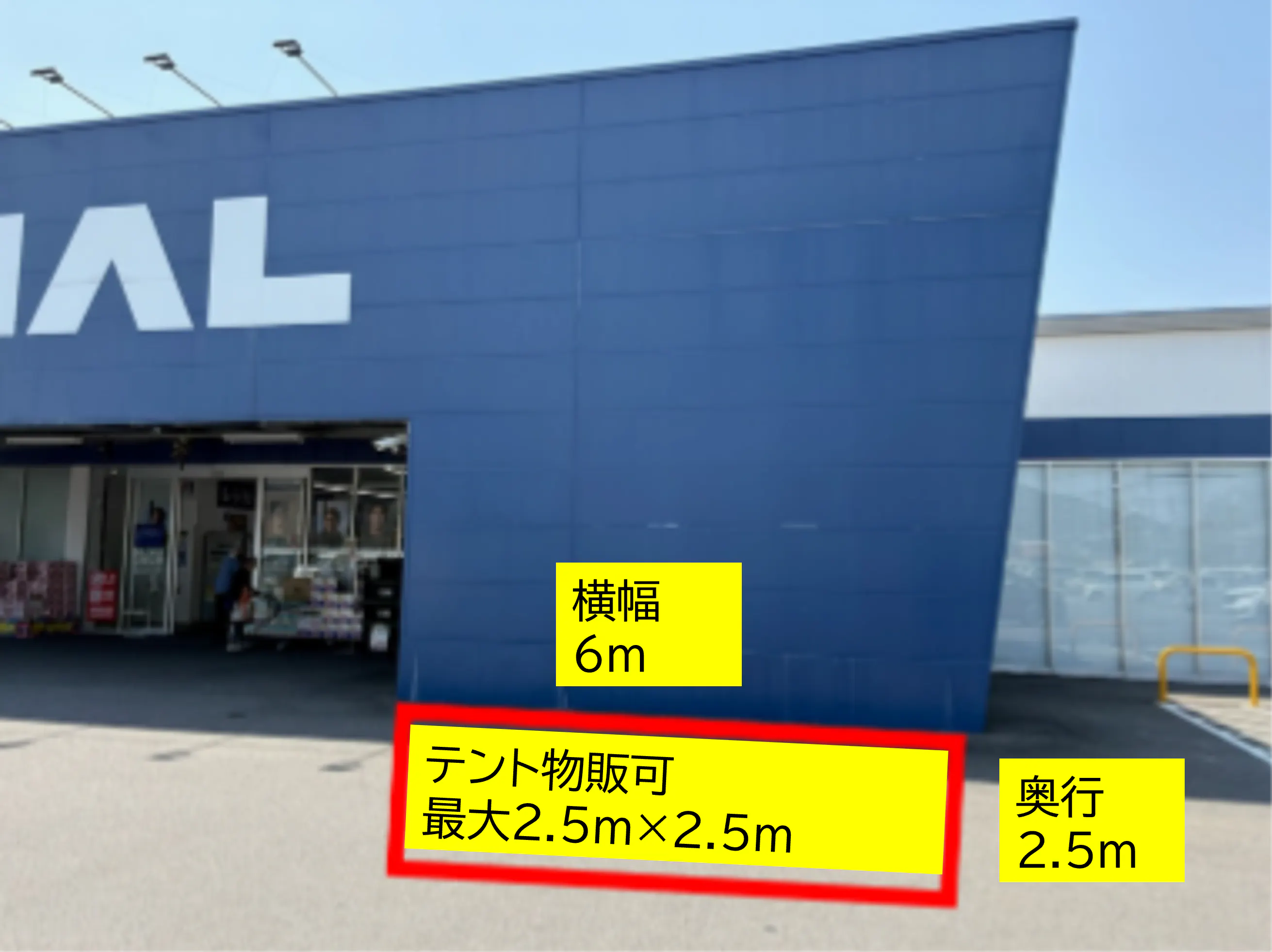 【スーパーセンタートライアル大町店】【ポーチ前:右側(L)】食物販(キッチンカー/テント)やPR活動の出店が可能なイベントスペース