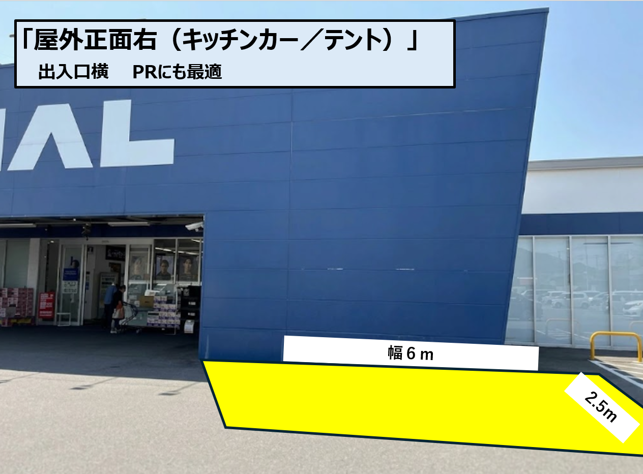 【スーパーセンタートライアル大町店】【ポーチ前：右側（L）】食物販（キッチンカー/テント）やPR活動の出店が可能なイベントスペース