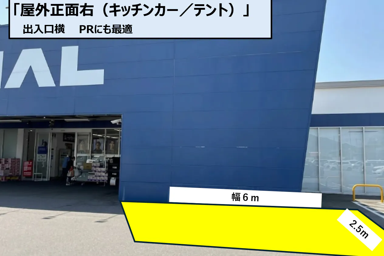 【スーパーセンタートライアル大町店】【ポーチ前:右側(L)】(キッチンカー/テント)