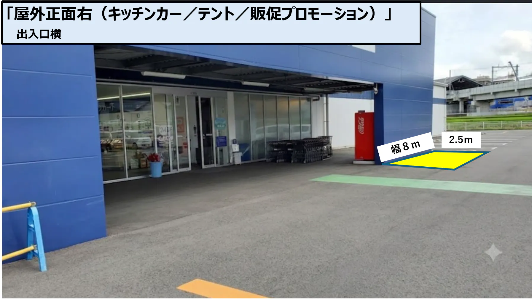 【スーパーセンタートライアル大町店】屋外正面右（キッチンカー／テント／販促プロモーション）