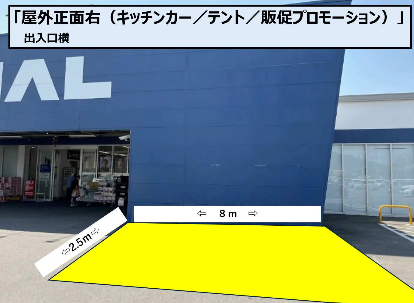 【スーパーセンタートライアル大町店】屋外正面右（キッチンカー／テント／販促プロモーション）