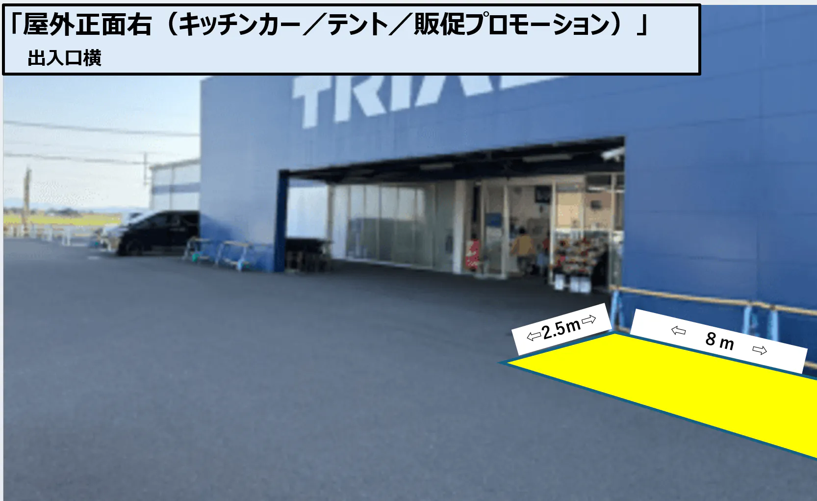 【スーパーセンタートライアル大町店】屋外正面右（キッチンカー／テント／販促プロモーション）