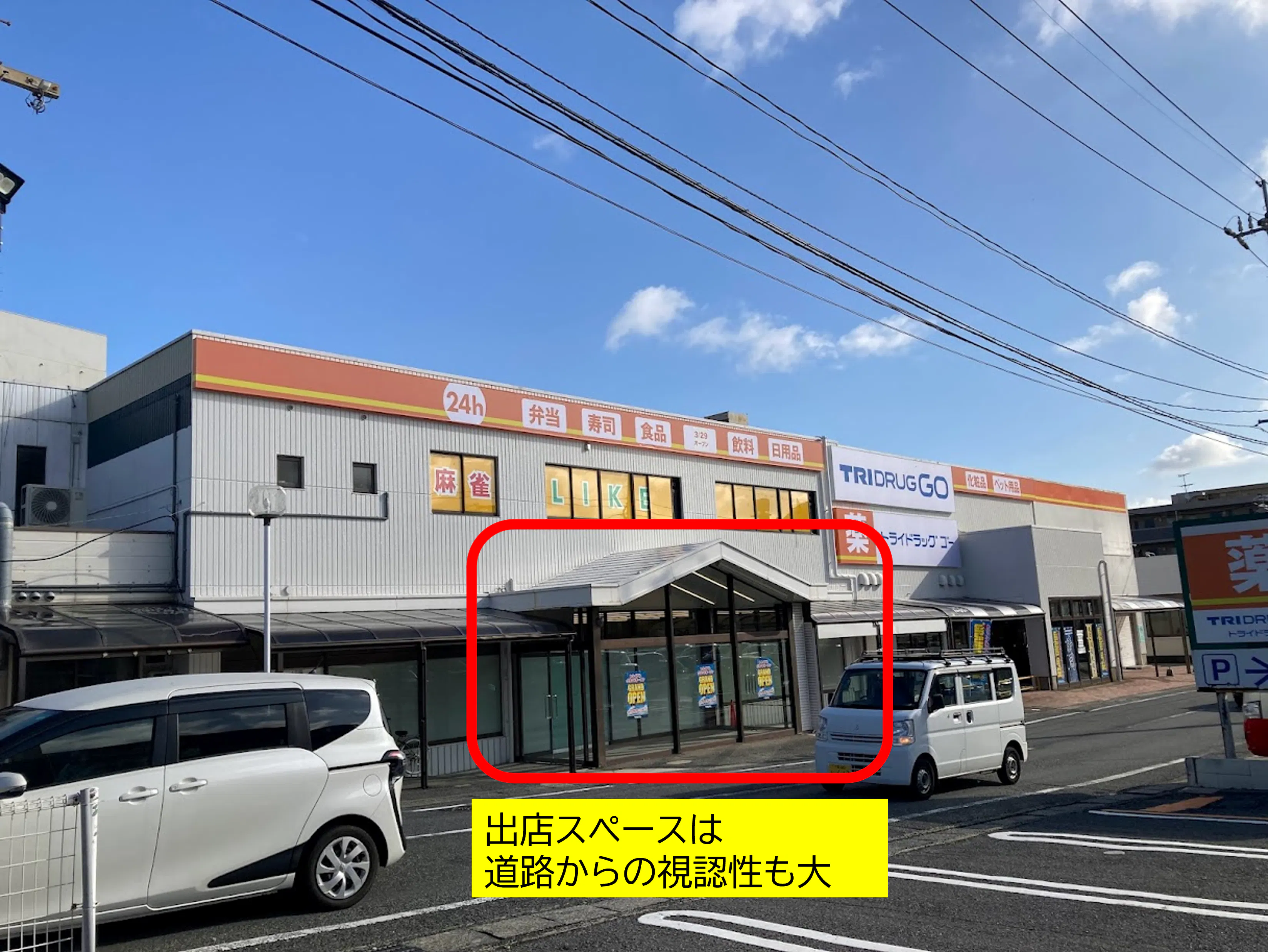 【TRIAL GO下関生野店】Ⓐ食物販やPR活動に最適な【駐車場横　スペース】