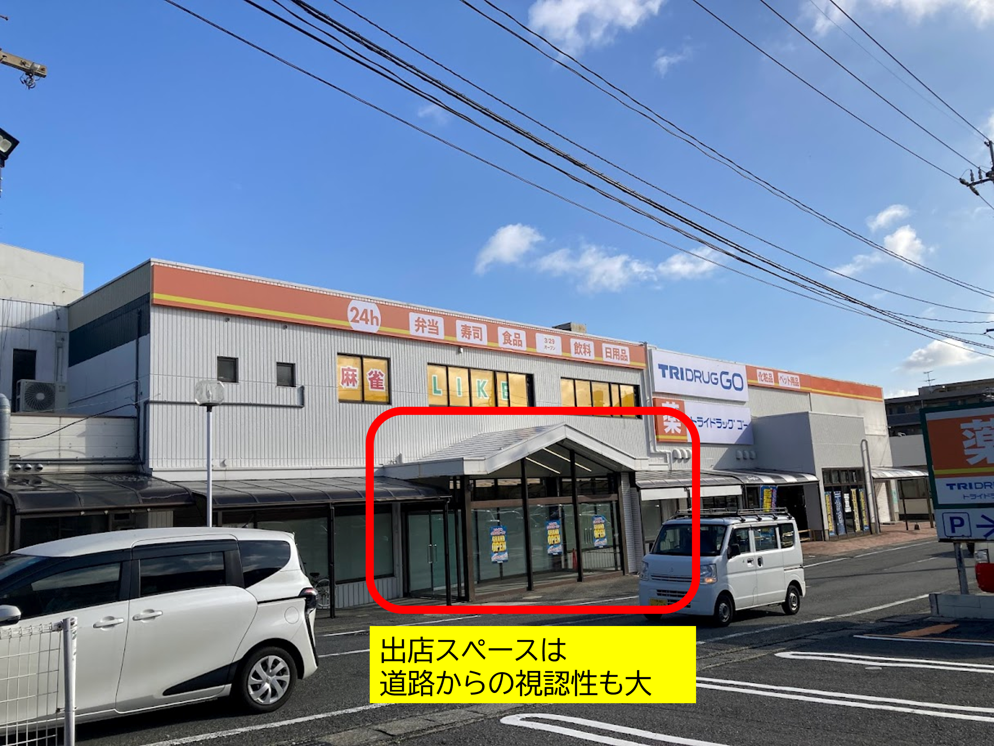 【TRIAL GO下関生野店】Ⓐ食物販やPR活動に最適な【駐車場横　スペース】