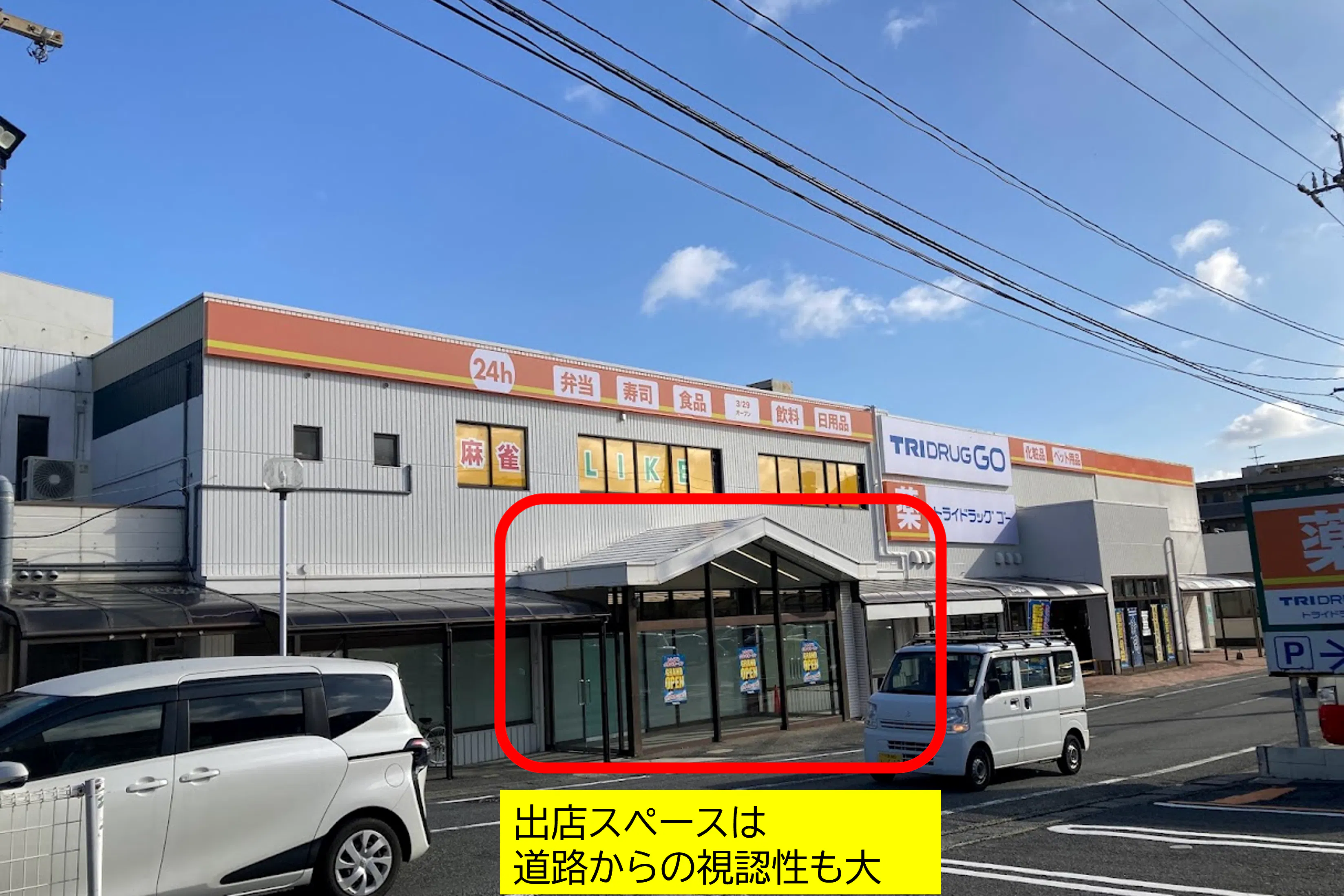 【TRIAL GO下関生野店】Ⓐ食物販やPR活動に最適な【駐車場横 スペース】