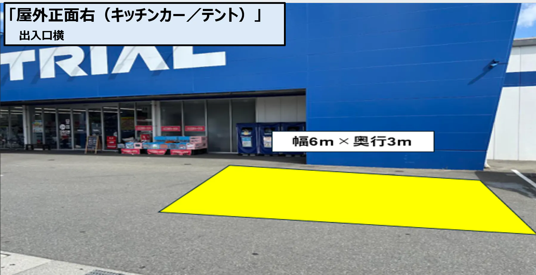【スーパーセンタートライアル大刀洗店】【ナイトプラン】屋外正面右（キッチンカー／テント）の画像