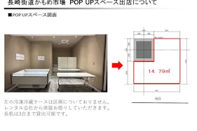 【アミュプラザ長崎】長崎街道かもめ市場 長崎駅改札の目の前にある施設「長崎街道かもめ市場」内のPOPUPスペースです。