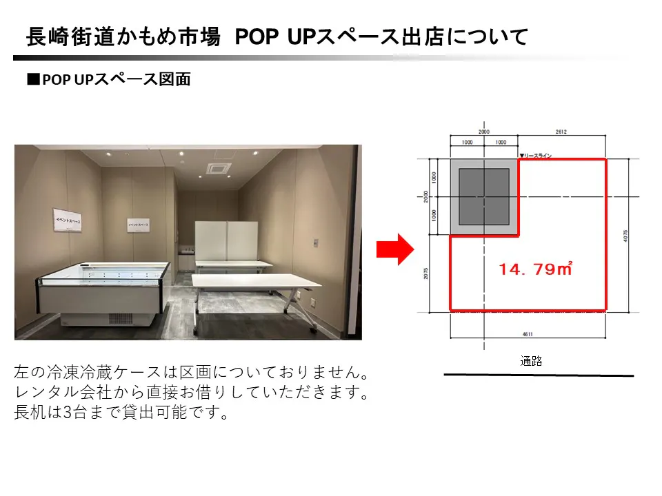 【アミュプラザ長崎】長崎街道かもめ市場 長崎駅改札の目の前にある施設「長崎街道かもめ市場」内のPOPUPスペースです。