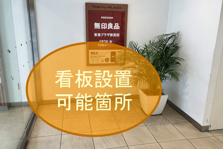 【東急プラザ新長田】「1F 南西出入口 」新長田一番商店街方面の出入口横!ポップアップストアやPRイベントに最適な視認性の高いイベントスペースの画像3