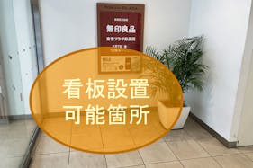 【東急プラザ新長田】「1F 南西出入口 」新長田一番商店街方面の出入口横!ポップアップストアやPRイベントに最適な視認性の高いイベントスペース