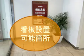 【東急プラザ新長田】「1F 南西出入口 」新長田一番商店街方面の出入口横!ポップアップストアやPRイベントに最適な視認性の高いイベントスペース