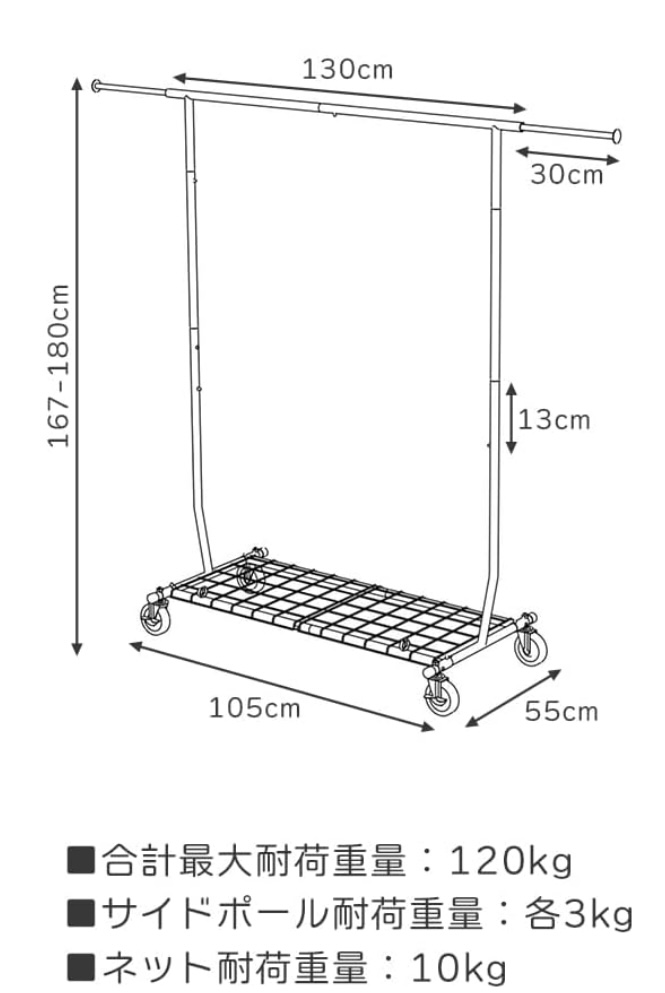 ハンガーラックサイズ
