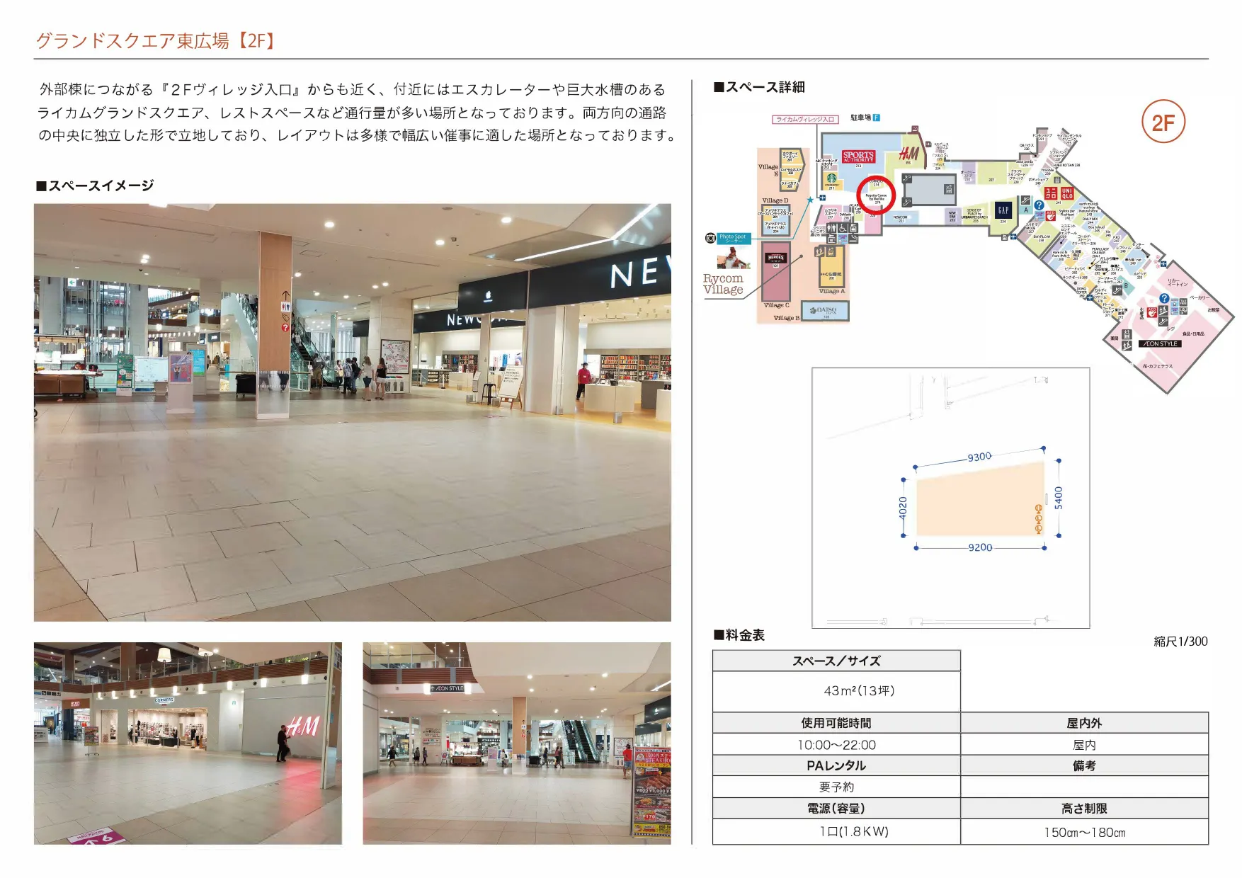 【イオンモール沖縄ライカム】グランドスクエア東広場(NEWCOM前)